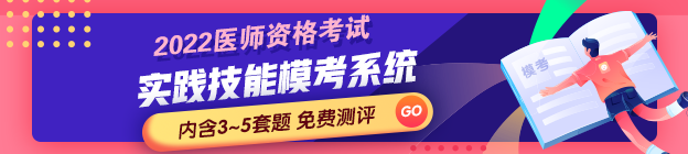 2022年临床执业助理医师实践技能考试【第3站基本操作】模拟题（20分）