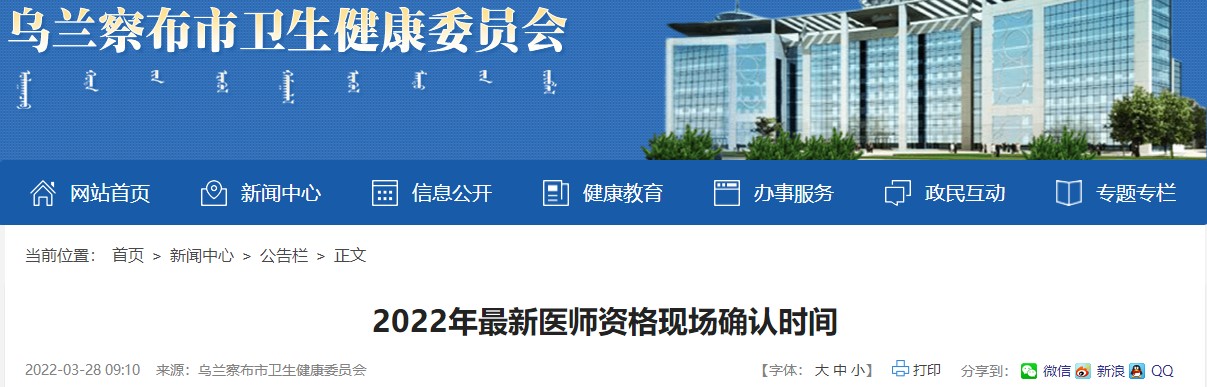 乌兰察布考点2022年公卫执业医师现场审核确认工作重启！