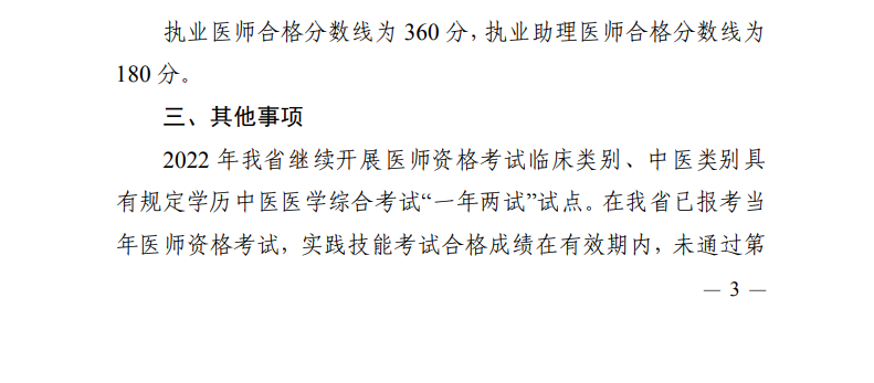 海南省2022年继续开展医师资格考试一年两试