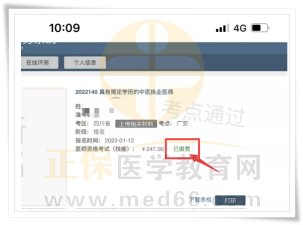 2022年四川考区中医助理医师资格考试实践技能缴费入口已经开通