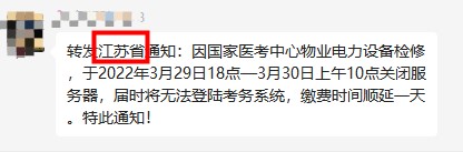 错过2022年医师实践技能缴费？这些地区今天最后一次机会补救！