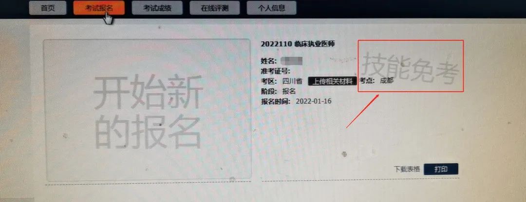 2022年公卫助理医师实践技能缴费四川省天府新区时间已公布！