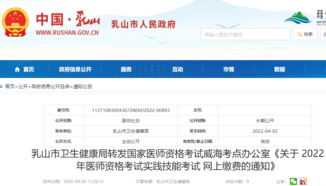 2022年公共卫生医师资格技能考试缴费时间及标准269元/人