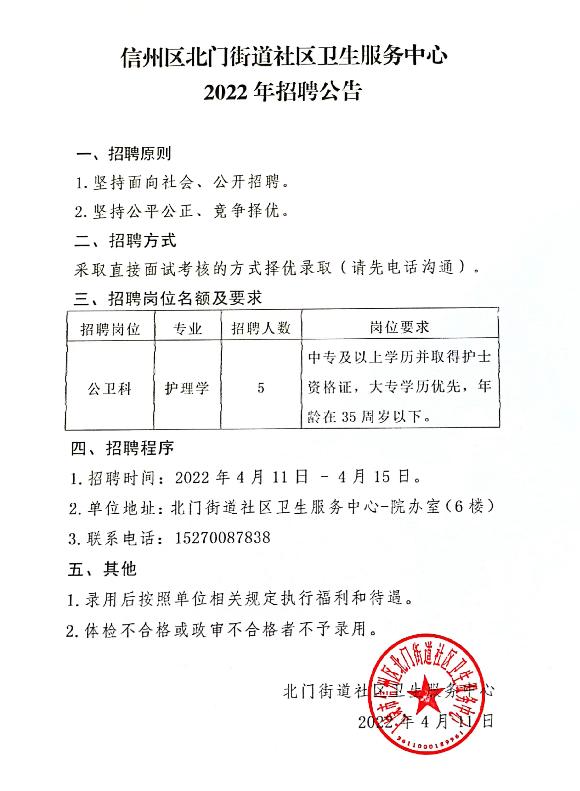 江西省上饶市信州区北门街道社区卫生服务中心招聘护理学专业5人