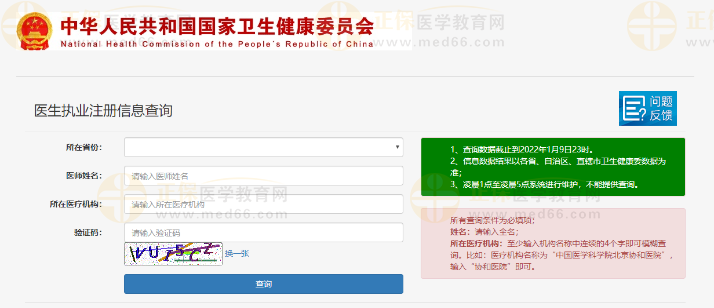 考生速看：中医全科主治医生执业注册信息查询入口在哪里呢