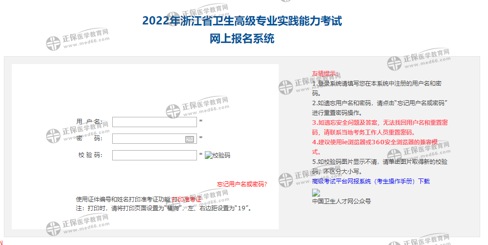 浙江省2022年卫生高级职称考试报名入口已开通！