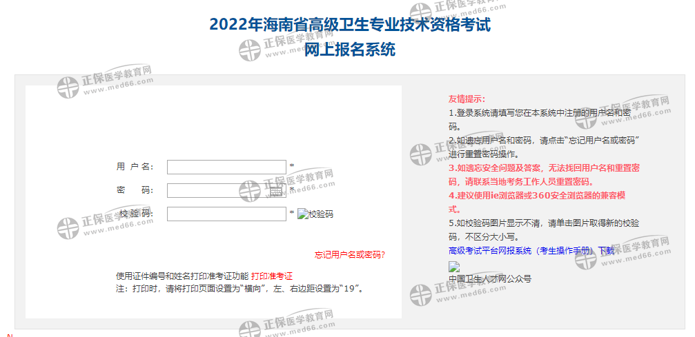 海南省2022年卫生高级职称考试报名入口已开通！