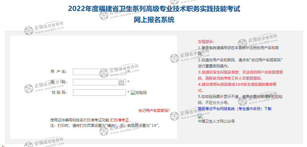 福建省2022年卫生高级职称考试报名入口已开通！