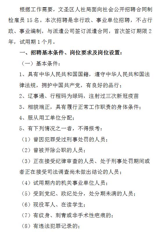 辽宁省辽阳市文圣区疾控中心2022年招聘合同制检雇员15名