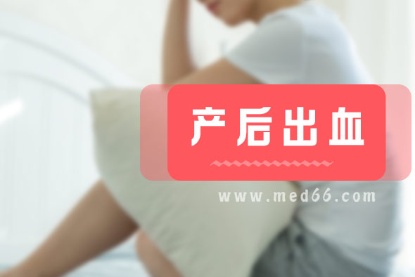 产后出血的治疗方案