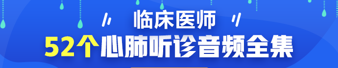 肺脏听诊-临床助理医师实践技能体格检查重点归纳