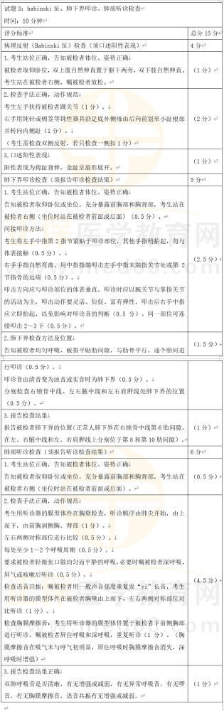 ​2022年公卫医师实践技能「体格检查」考前模拟卷3（含评分标准）