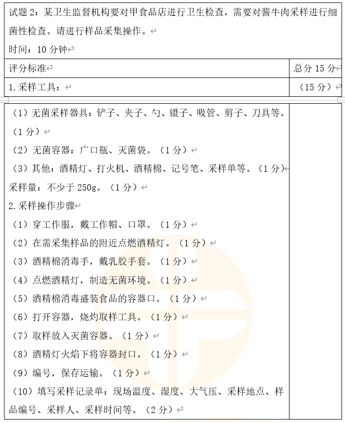 2022年公卫医师实践技能「现场检测/样品采集」考前模拟卷2（含评分标准）