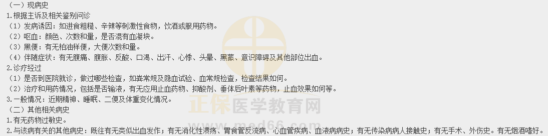 乡村全科助理医师实践技能第一考站病史采集-呕血和便血精选题