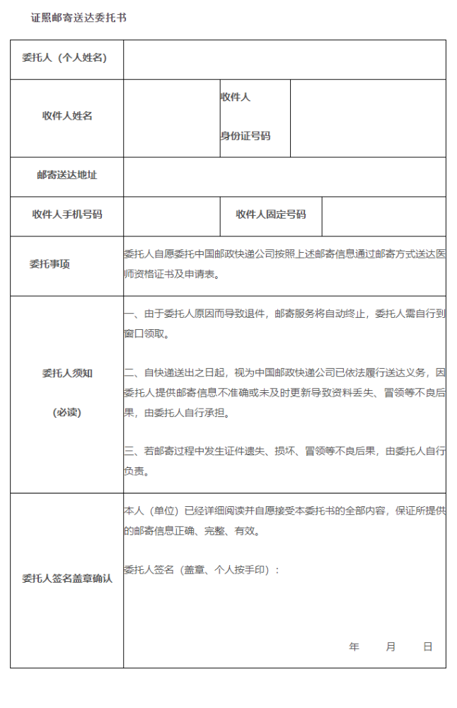 湖南永州市关于发放2021年医师资格证书的公告
