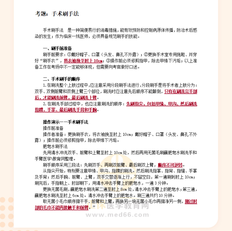 手术刷手法-临床助理医师实践技能基本操作常考模拟题