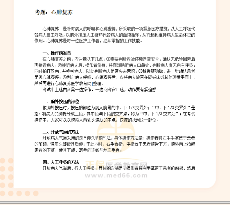 心肺复苏-临床执业助理医师实践技能考试基本操作常考知识点