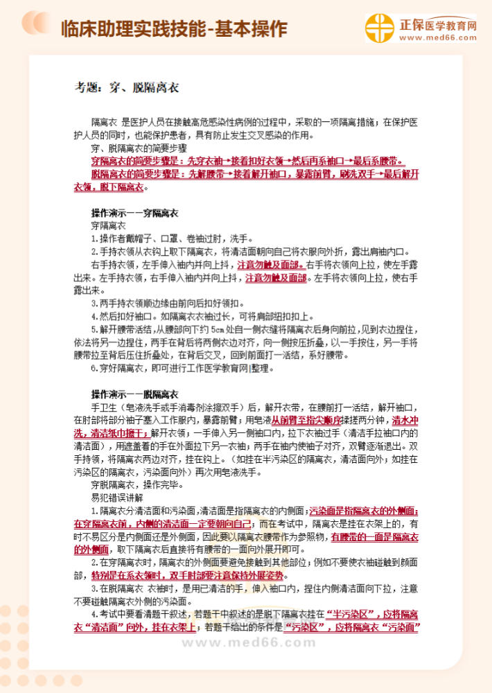 穿、脱隔离衣——临床助理医师实践技能考试基本操作重要考点