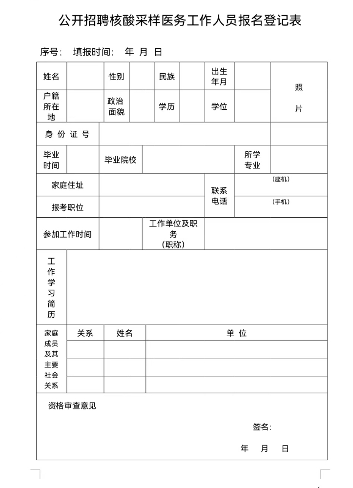 江西省上饶市婺源县招聘核酸采样医务工作人员50名