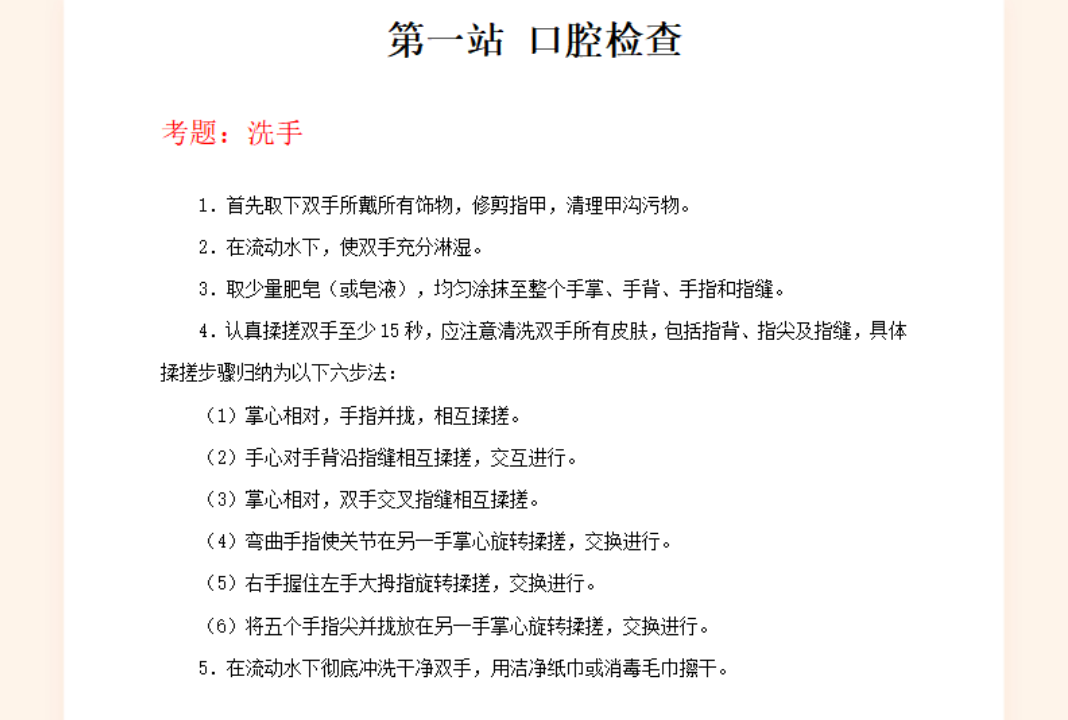 口腔助理医师实践技能考试第一站口腔检查重点-洗手