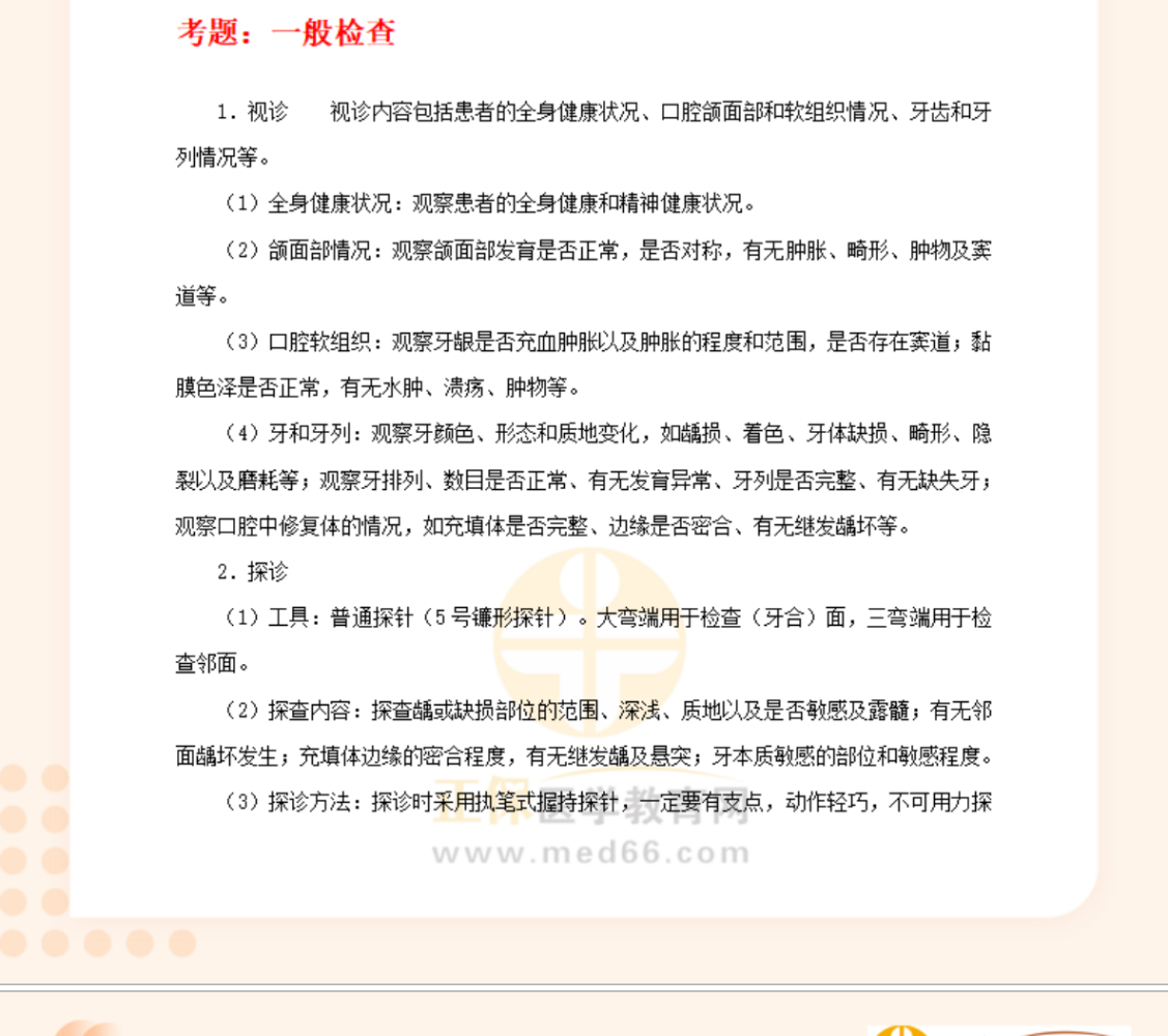 口腔助理医师实践技能第一站口腔检查小结：一般检查