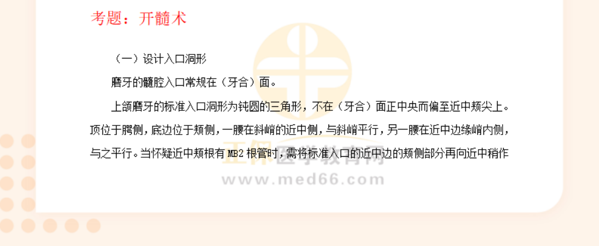 口腔执业助理医师实践技能考试口腔操作-开髓术要点总结