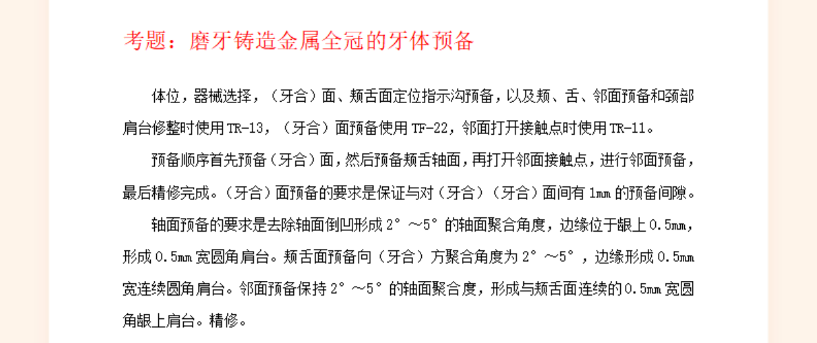 口腔助理医师技能考试口腔操作：磨牙铸造金属全冠的牙体预备