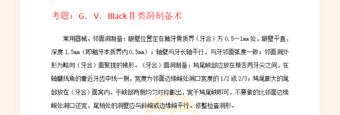 口腔执业助理医师技能考试口腔操作常考题：G.V.Black Ⅱ类洞制备术