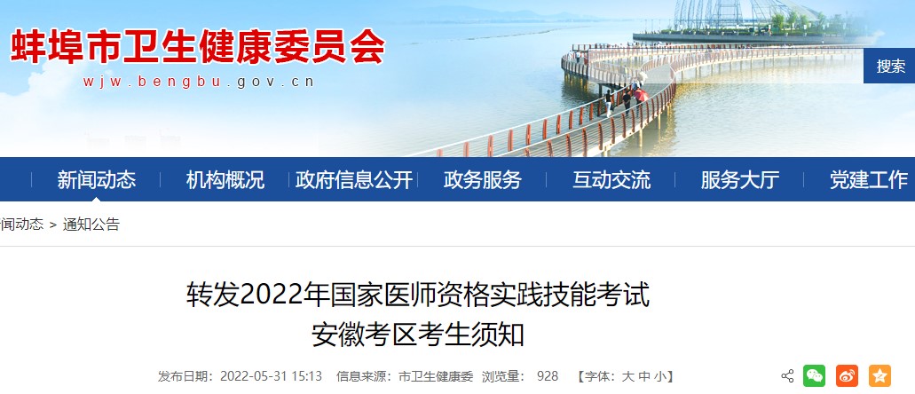 2022年公卫医师实践技能考前注意事项（蚌埠考点）