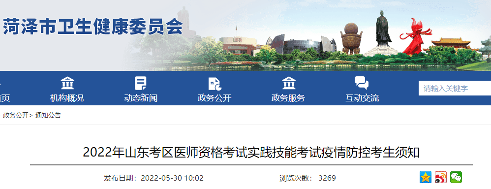 2022年山东考区医师资格考试实践技能考试疫情防控考生须知 2022年山东考区医师资格考试实践技能考试疫情防控考生须知