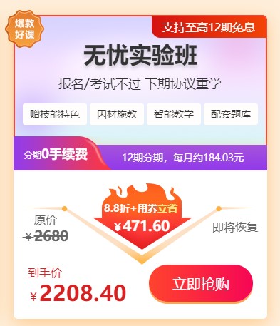 【618年中学习盛典】公卫助理医师无忧实验班仅2208.40元！