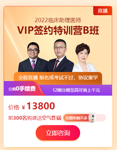 临床助理VIP班