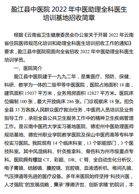 2022年盈江县中医院助培招生简章