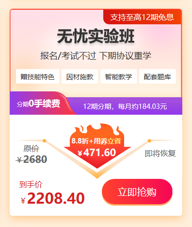 口腔助理医师2022年无忧实验班好课88折+叠加用券，立省471.6元！