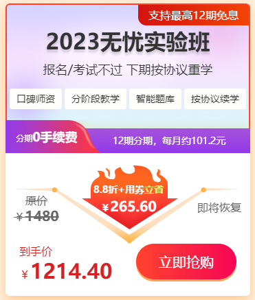 2023年中医全科主治医师无忧实验班618优惠购！