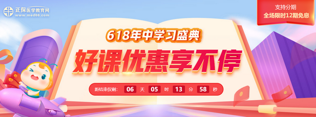 2023年中医全科主治医师课程618超大优惠