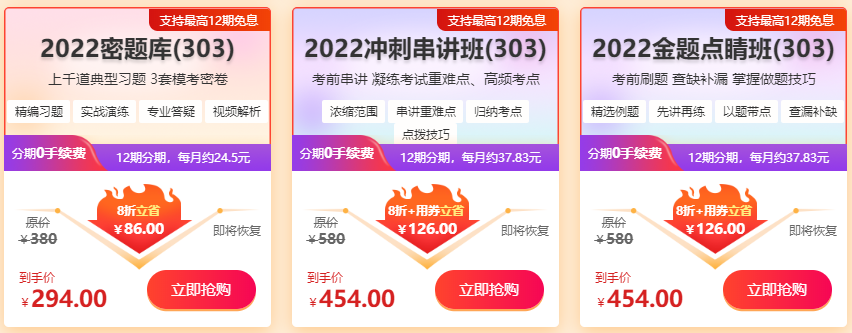 2022冲刺课程内科