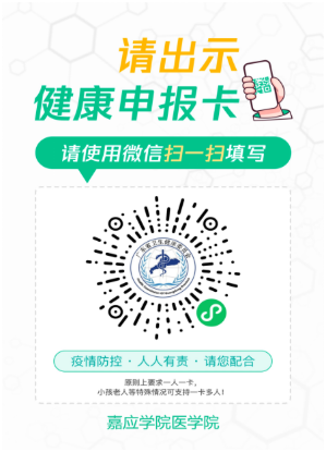 广东嘉应学院医学院2022年医师资格实践技能考试疫情防控须知