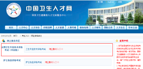 卫生资格考试报名入口