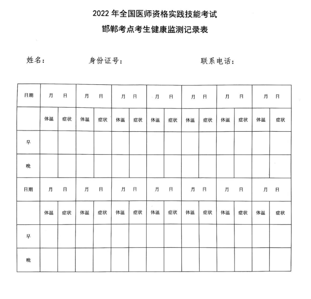 考生健康监测记录表