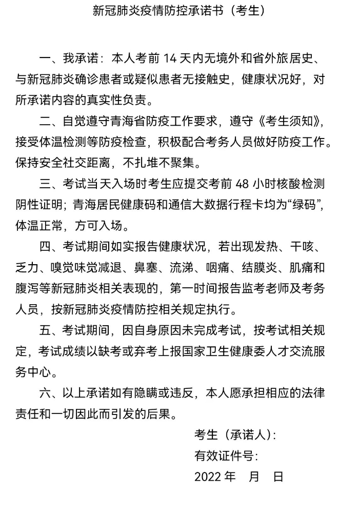 青海玉树2022年高级卫生专业技术资格实践技能考试温馨提示