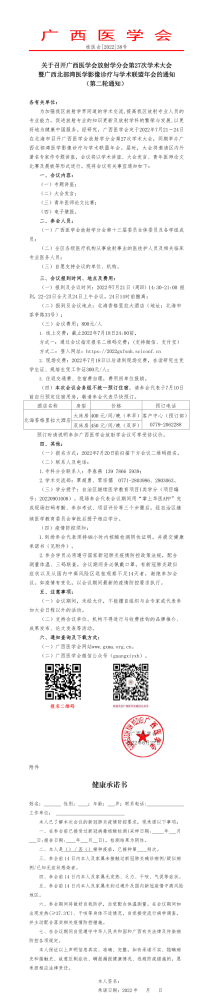 关于召开广西医学会放射学分会第27次学术大会 暨广西北部湾医学影像诊疗与学术联盟年会的通知 （第二轮通知）