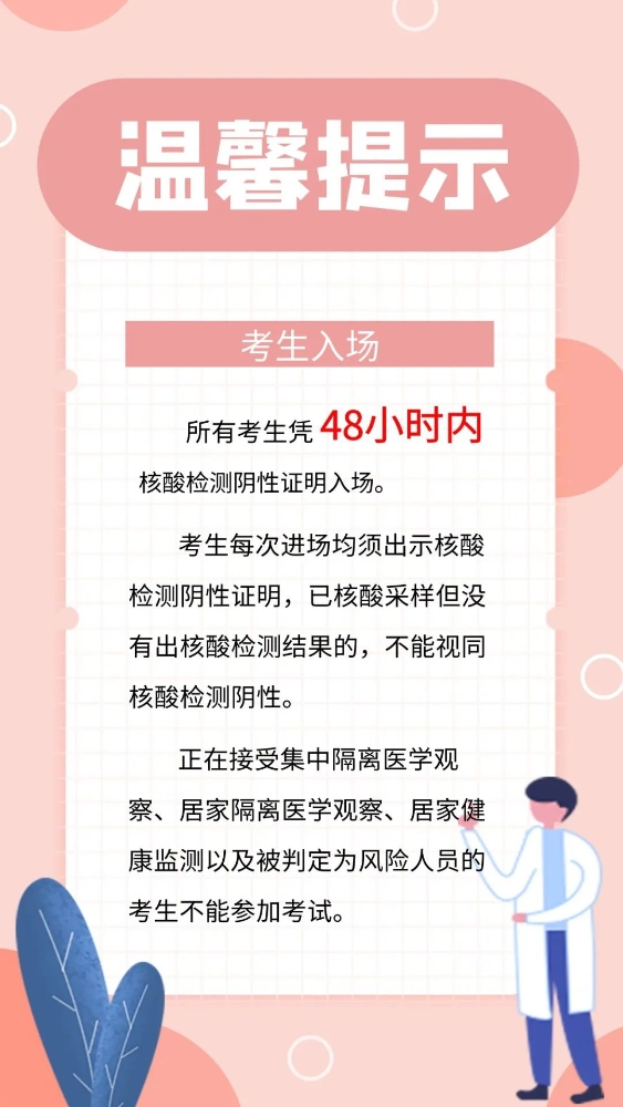 2022年湖北省中医全科主治医师考试温馨提示