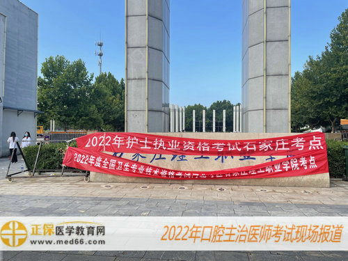 【图文报道】全国2022年口腔主治医师考试7月26日顺利开考！