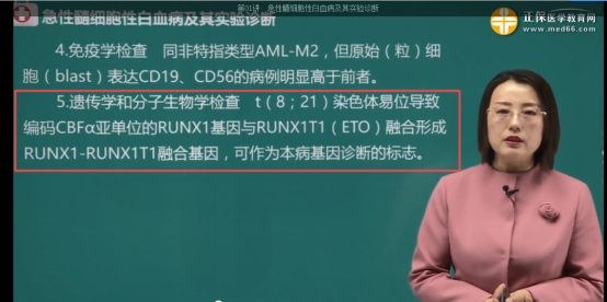 检验主管技师考试往年考点：AML-M2的标志