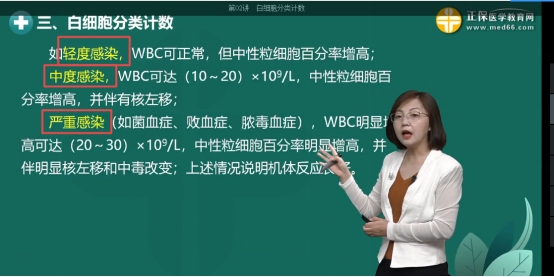 检验主管技师考试往年考点：不同程度感染白细胞变化