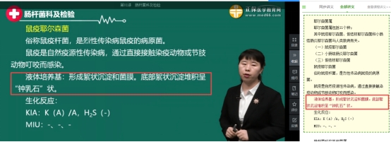 检验主管技师考试往年考点：鼠疫耶尔森菌培养特性