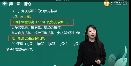 检验主管技师考试往年考点：IgG