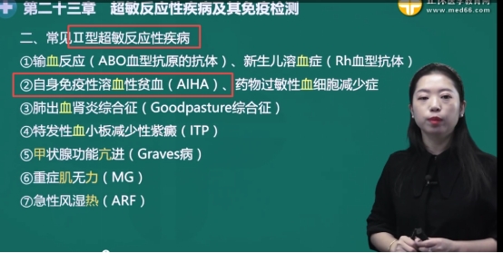 检验主管技师考试往年考点：自身免疫性溶血性贫血