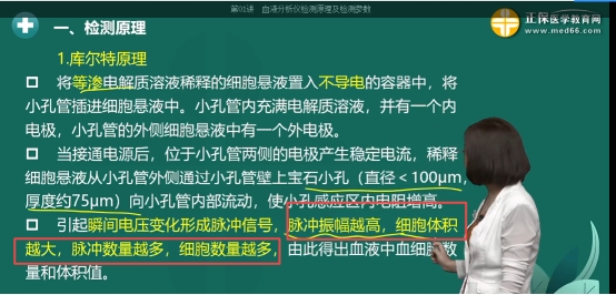 检验主管技师考试往年考点：库尔特原理